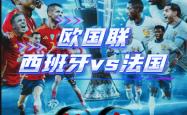 开云体育入口-德国西班牙上演激烈的欧国联对决