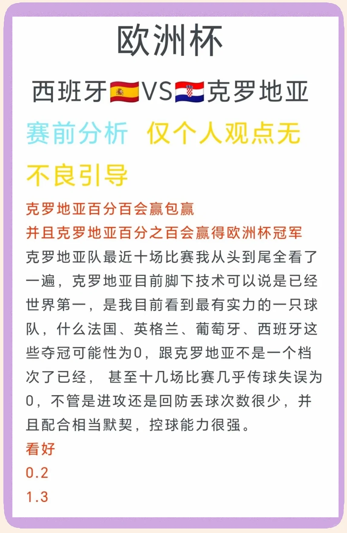 直布罗陀备战欧洲杯，冠军在望