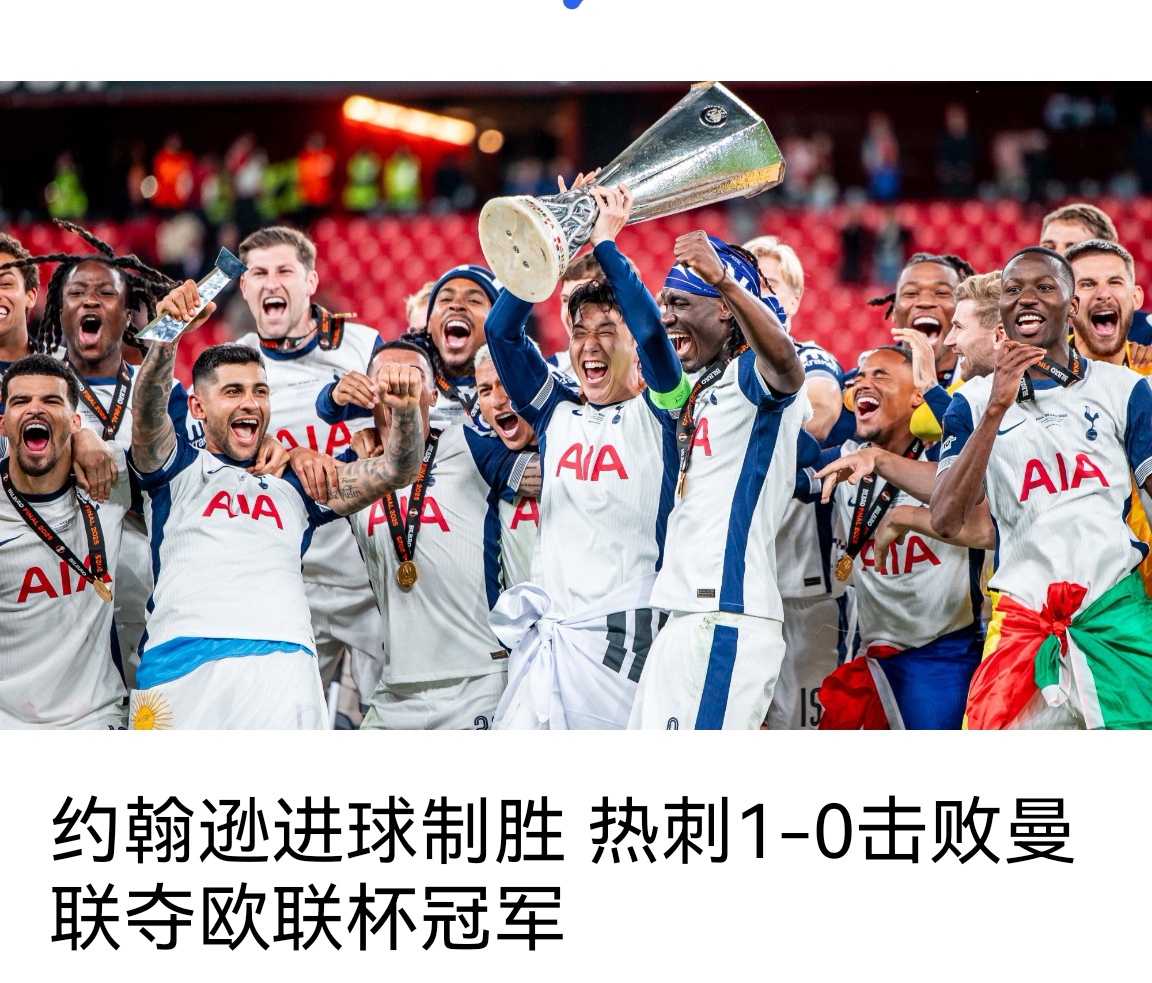 热刺迎来一场惊险的棒球对决的简单介绍