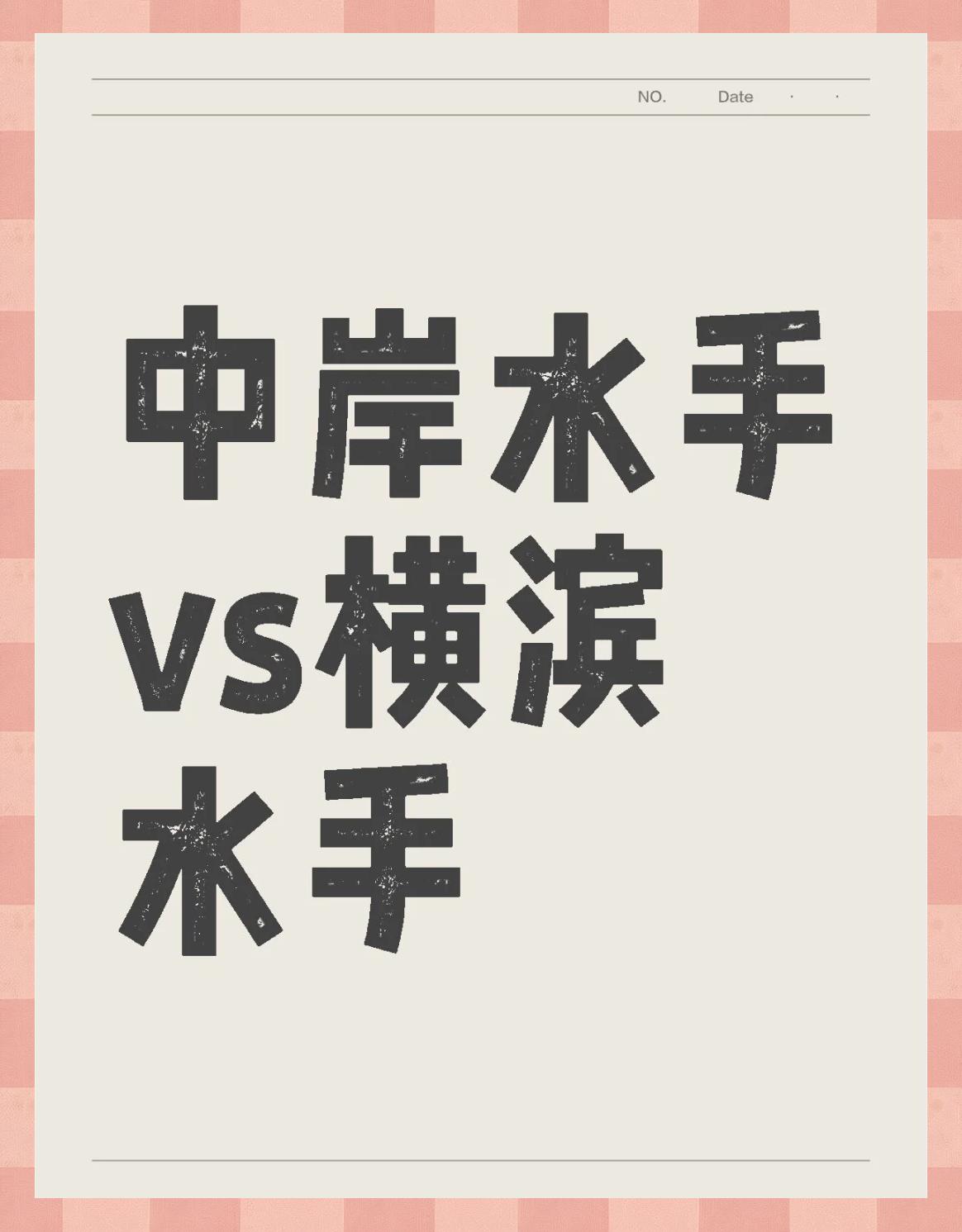 背水一战，逆袭冠军历史性时刻！的简单介绍
