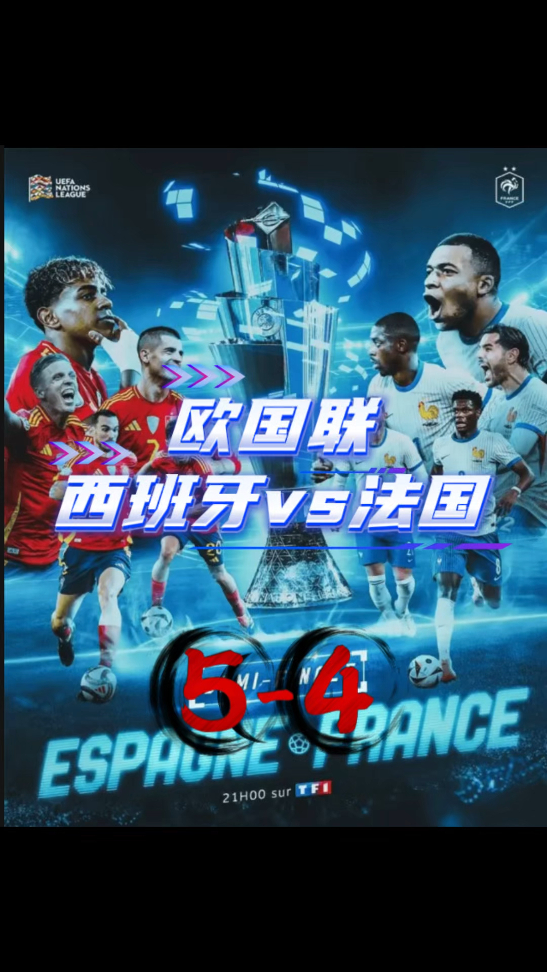 德国西班牙上演激烈的欧国联对决
